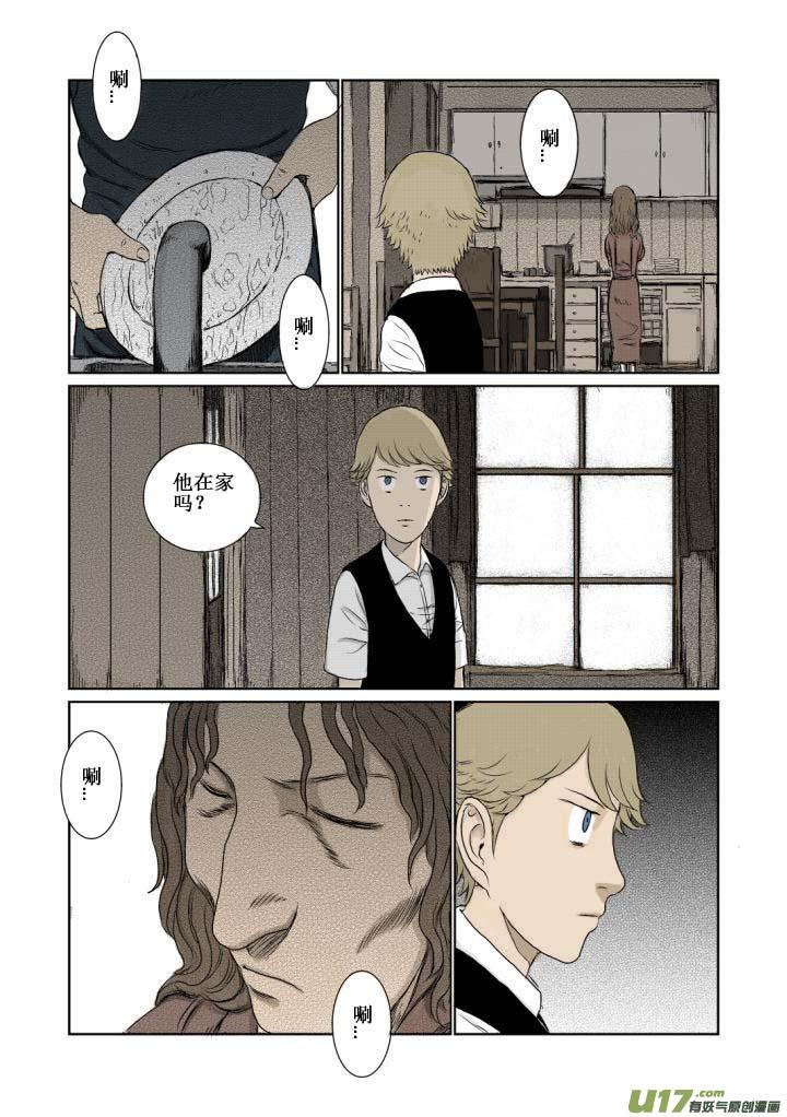 《月球漩涡》chapter2：雪莱 第14页