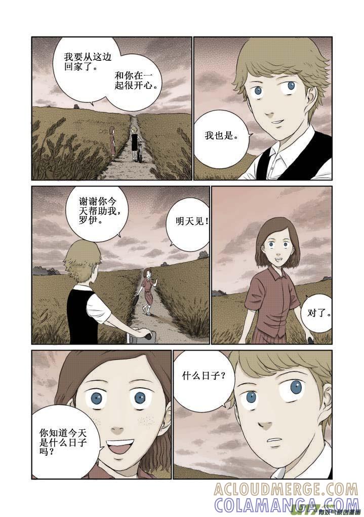 《月球漩涡》chapter2：雪莱 第11页