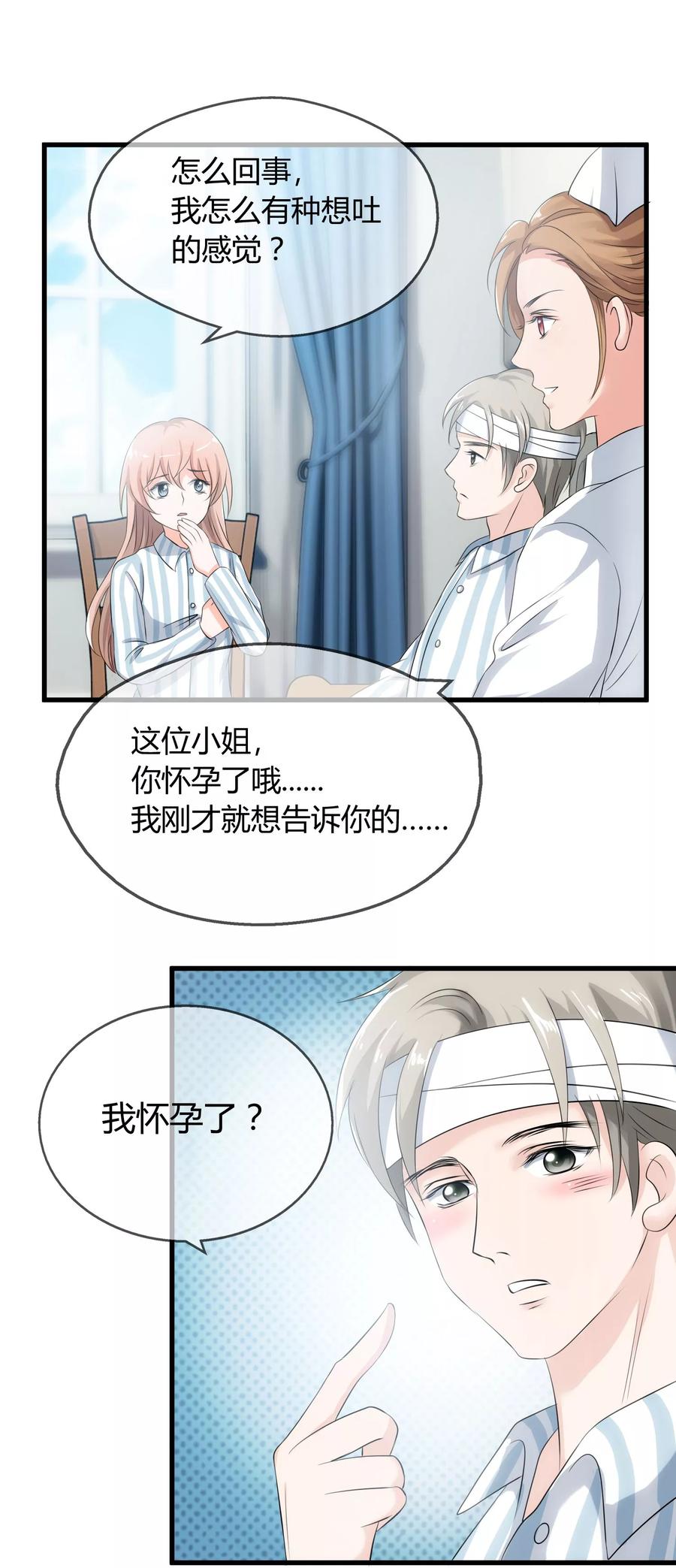 《老公，你有喜了》第1话 我变成了一个男人？！ 第36页