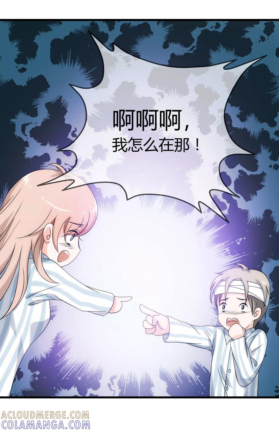 《老公，你有喜了》第1话 我变成了一个男人？！ 第17页