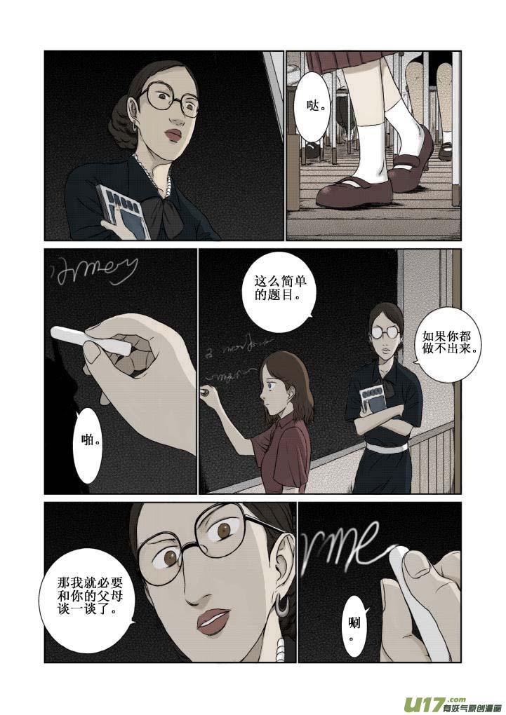 《月球漩涡》chapter2：雪莱 第6页