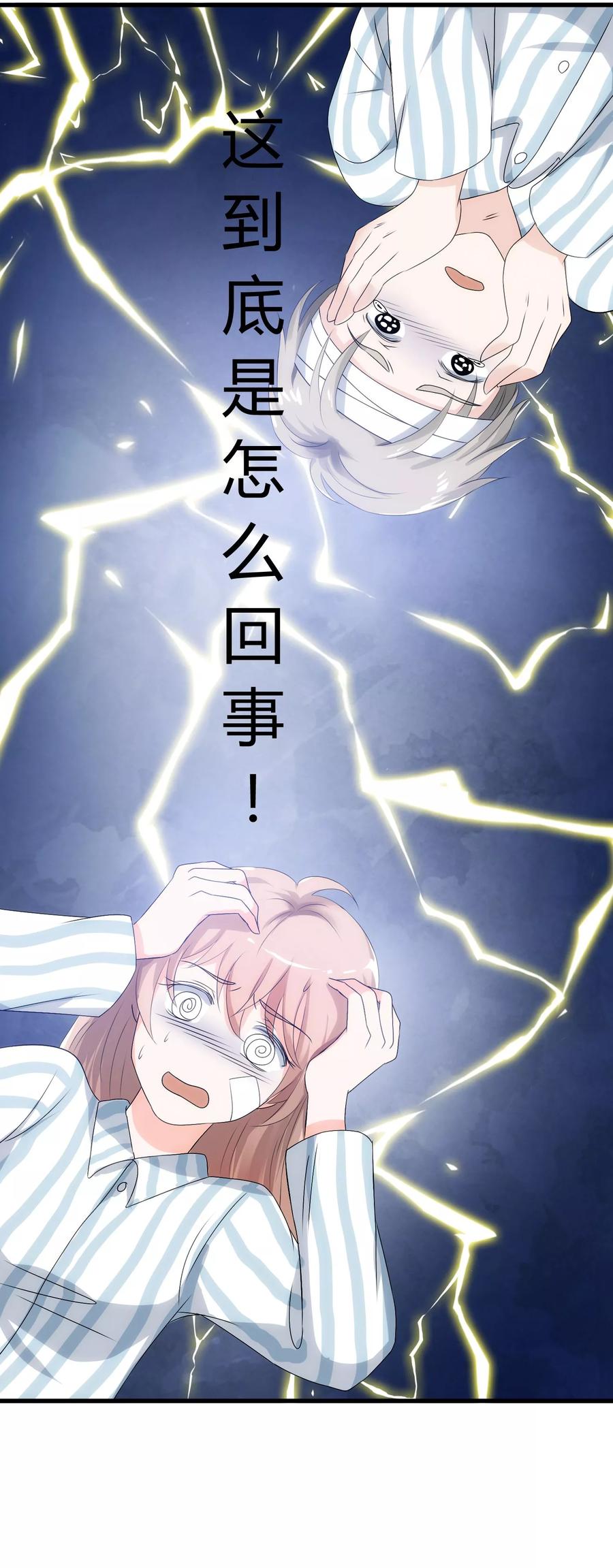 《老公，你有喜了》第1话 我变成了一个男人？！ 第20页