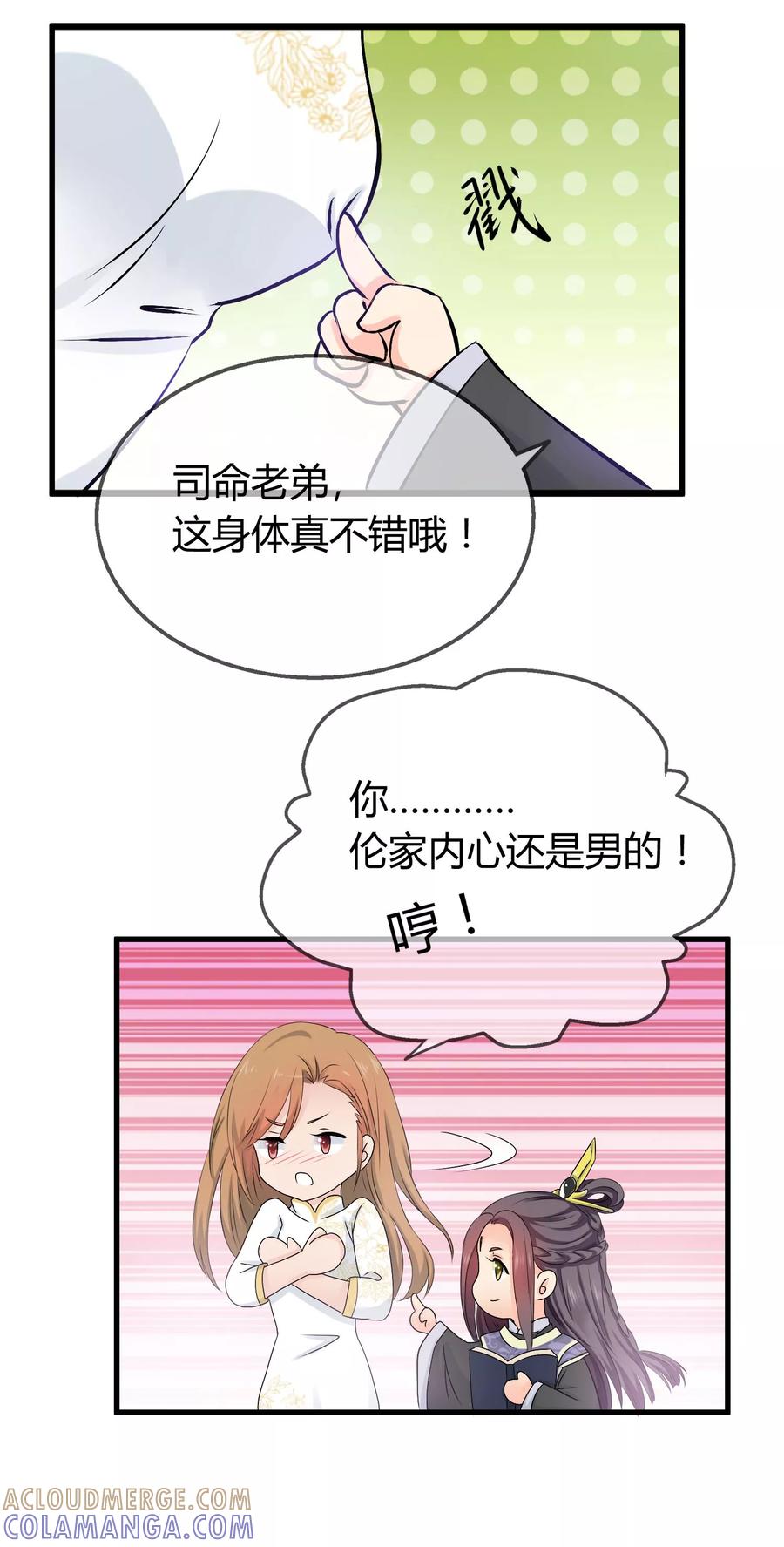 《老公，你有喜了》第1话 我变成了一个男人？！ 第7页