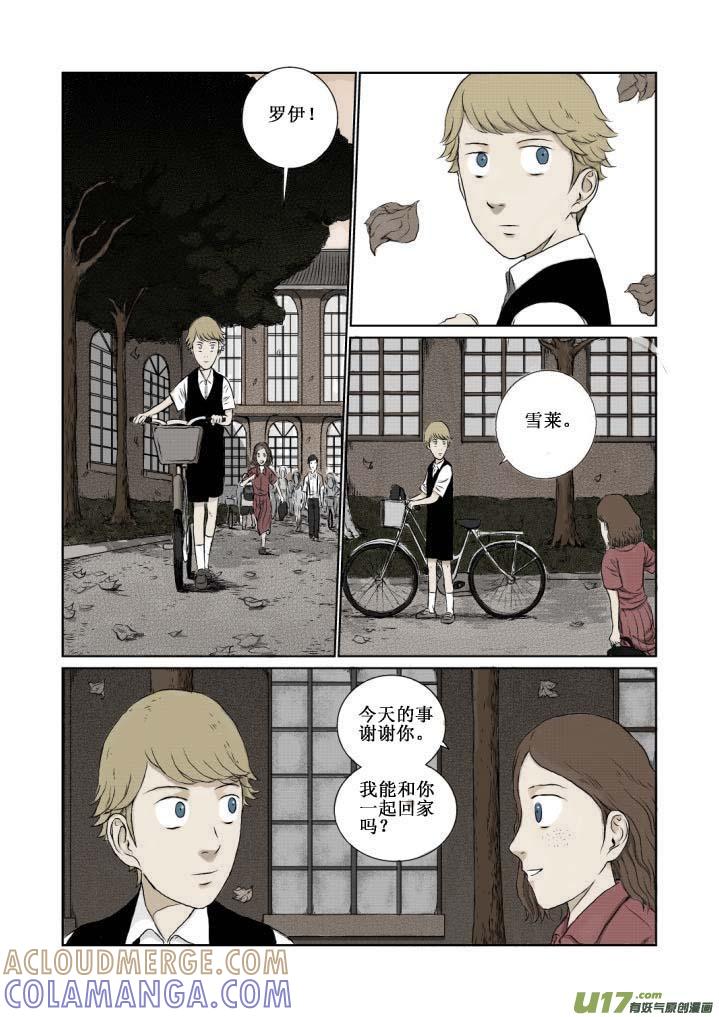 《月球漩涡》chapter2：雪莱 第9页