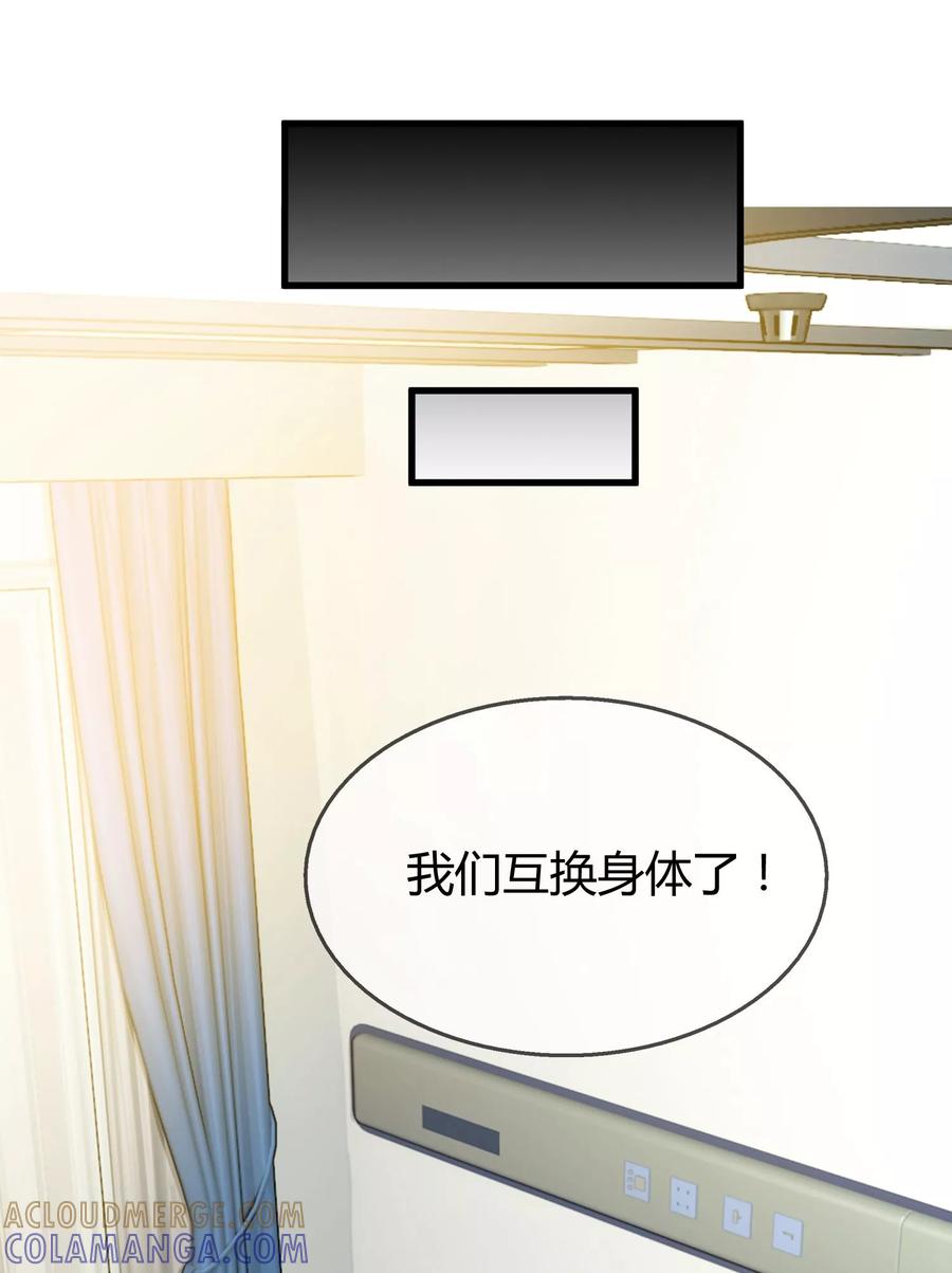 《老公，你有喜了》第1话 我变成了一个男人？！ 第33页