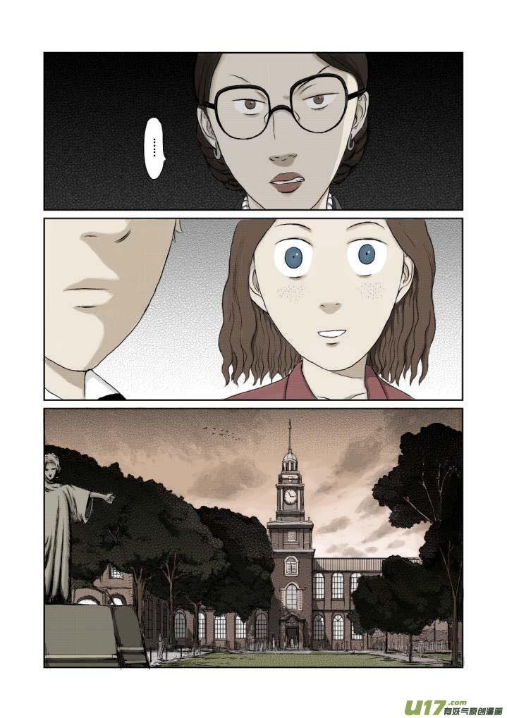 《月球漩涡》chapter2：雪莱 第8页