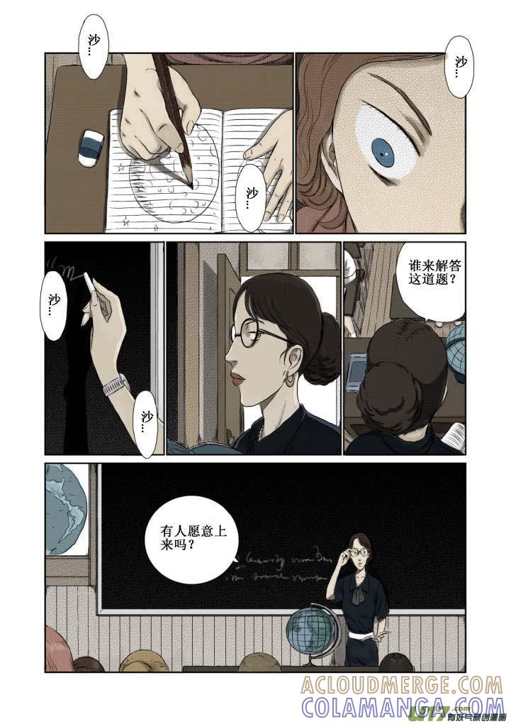 《月球漩涡》chapter2：雪莱 第3页