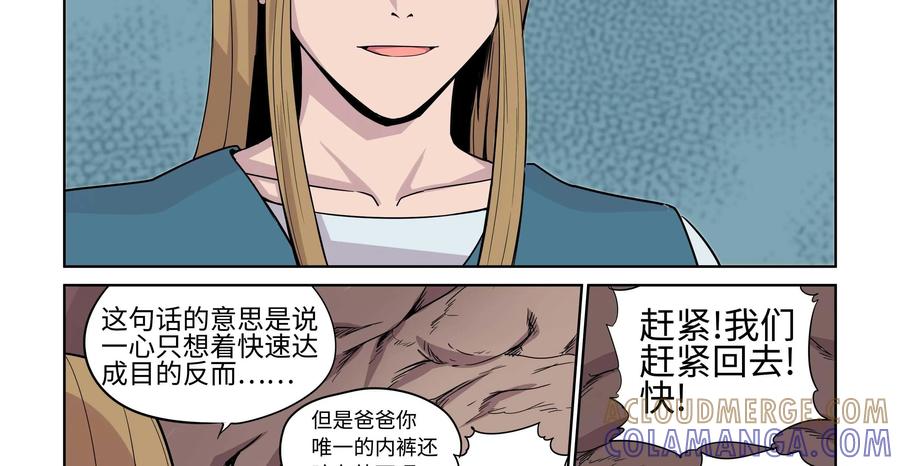 《艾米丽与福克斯》第20话：回忆 第23页