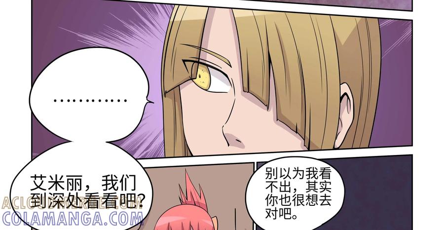 《艾米丽与福克斯》第20话：回忆 第29页