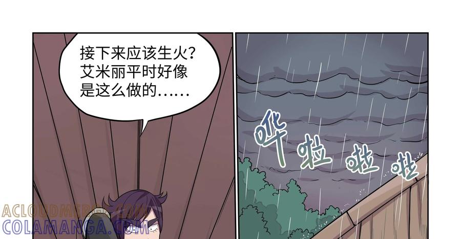 《艾米丽与福克斯》第20话：回忆 第13页