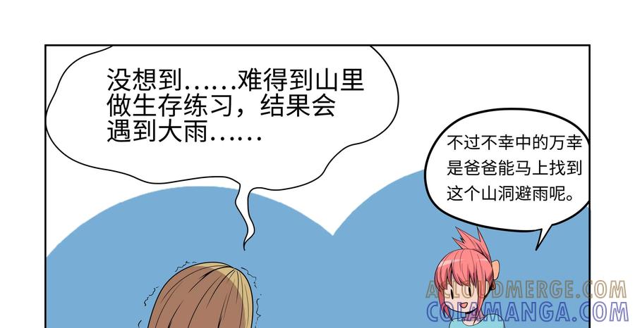 《艾米丽与福克斯》第20话：回忆 第25页
