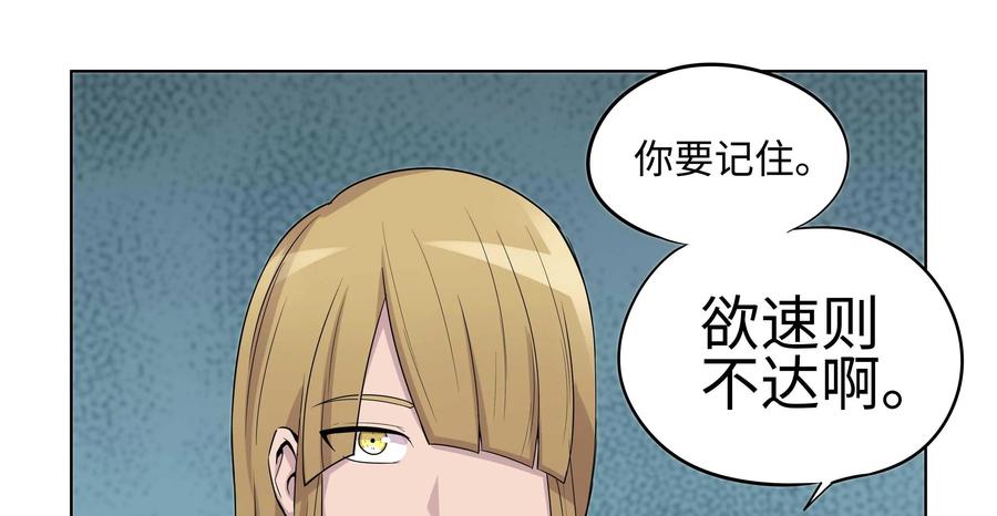 《艾米丽与福克斯》第20话：回忆 第22页