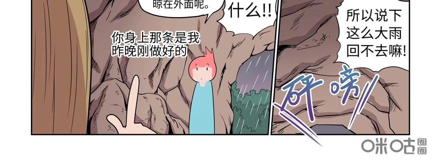 《艾米丽与福克斯》第20话：回忆 第24页