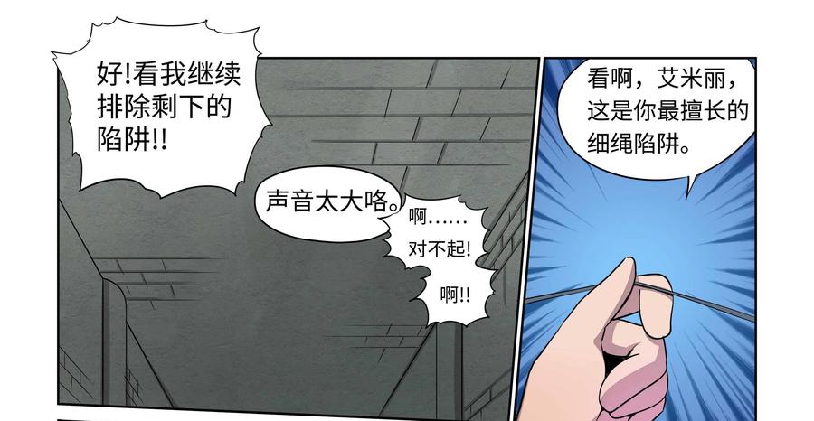 《艾米丽与福克斯》第21话：地下的遗迹 第10页