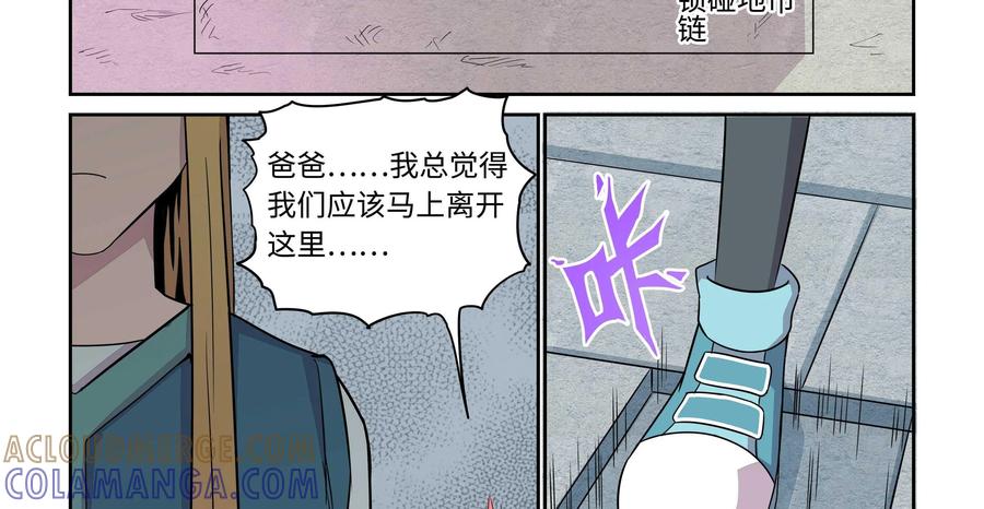 《艾米丽与福克斯》第21话：地下的遗迹 第35页