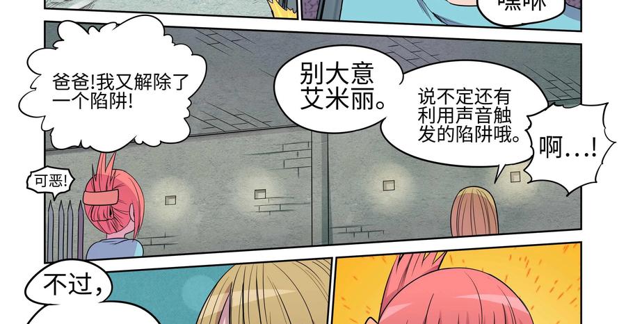 《艾米丽与福克斯》第21话：地下的遗迹 第8页