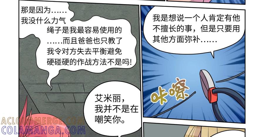 《艾米丽与福克斯》第21话：地下的遗迹 第11页