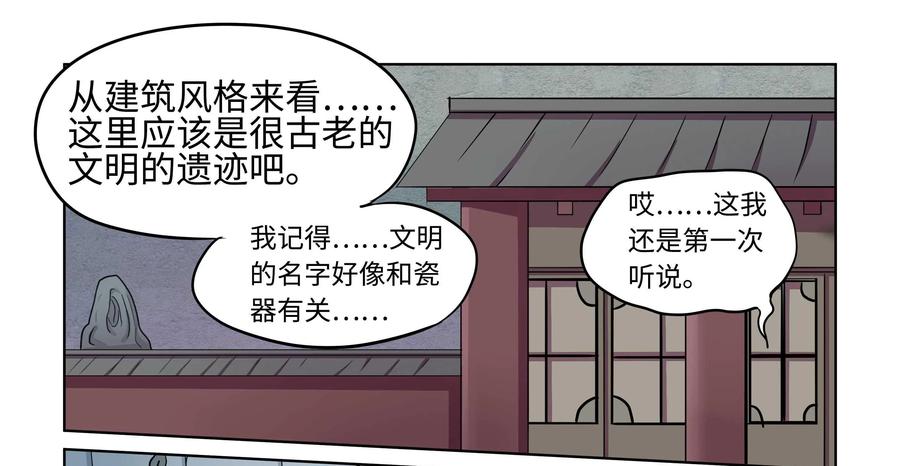 《艾米丽与福克斯》第21话：地下的遗迹 第28页