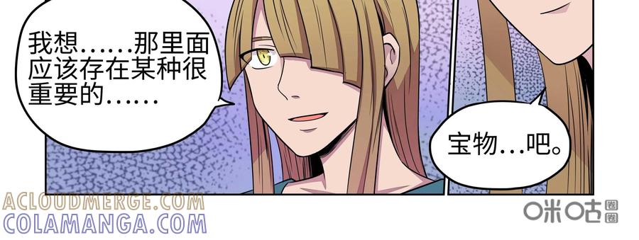 《艾米丽与福克斯》第21话：地下的遗迹 第15页