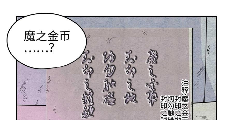 《艾米丽与福克斯》第21话：地下的遗迹 第34页