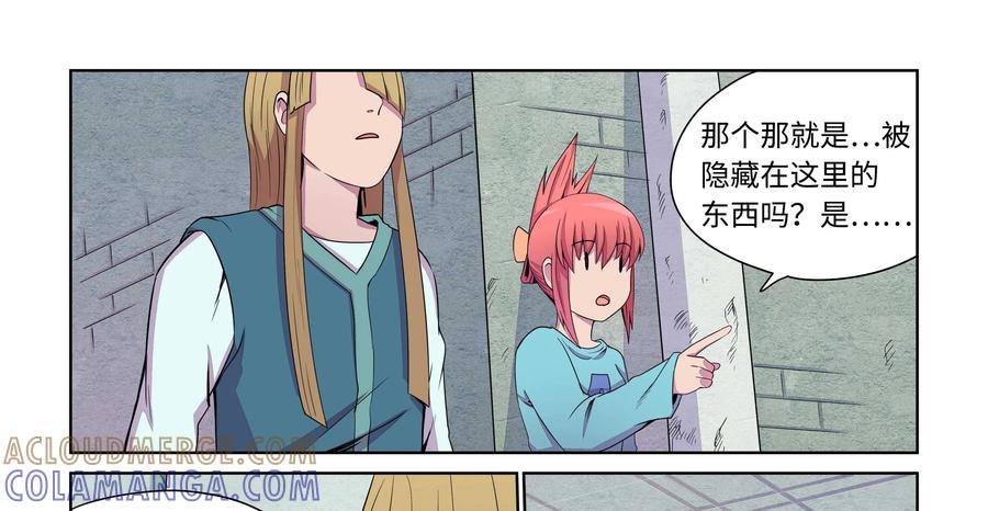 《艾米丽与福克斯》第21话：地下的遗迹 第25页