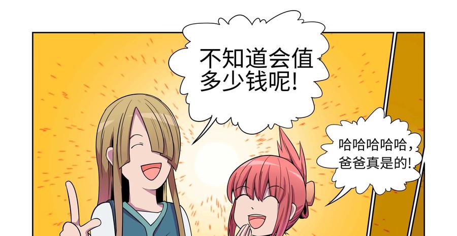 《艾米丽与福克斯》第21话：地下的遗迹 第16页