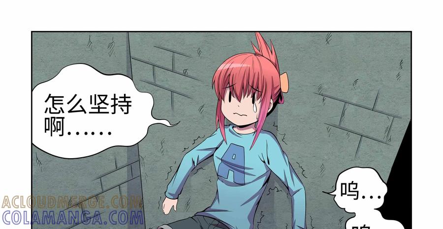 《艾米丽与福克斯》第22话：封印之地 第31页