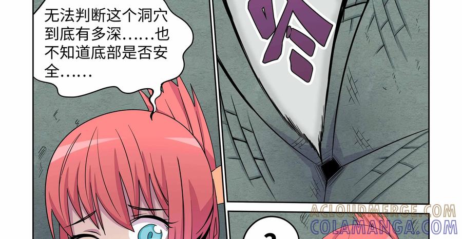 《艾米丽与福克斯》第22话：封印之地 第23页