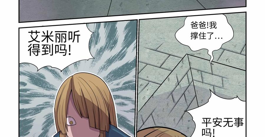 《艾米丽与福克斯》第22话：封印之地 第20页