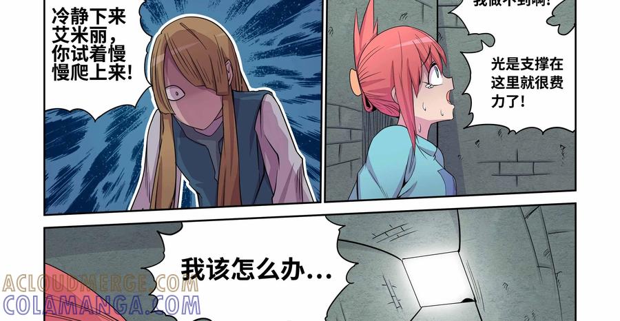 《艾米丽与福克斯》第22话：封印之地 第29页