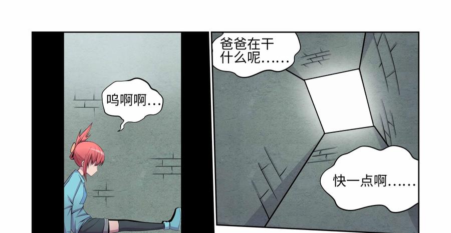 《艾米丽与福克斯》第22话：封印之地 第34页