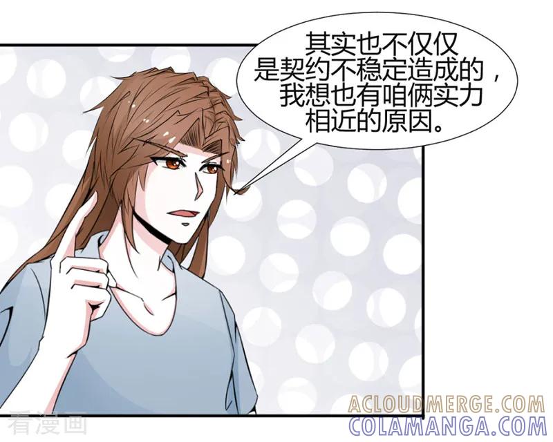《极品妖姬养成记》第23话 第6页