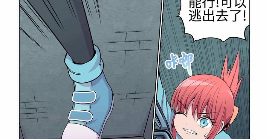 《艾米丽与福克斯》第23话：解开的封印与金币 第8页