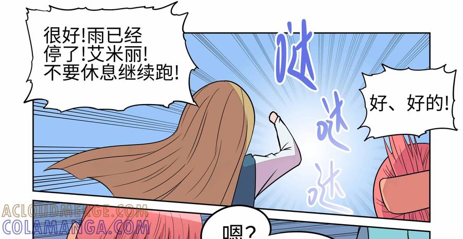 《艾米丽与福克斯》第23话：解开的封印与金币 第37页