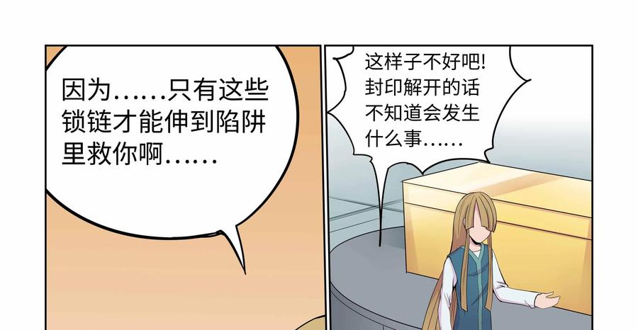 《艾米丽与福克斯》第23话：解开的封印与金币 第22页
