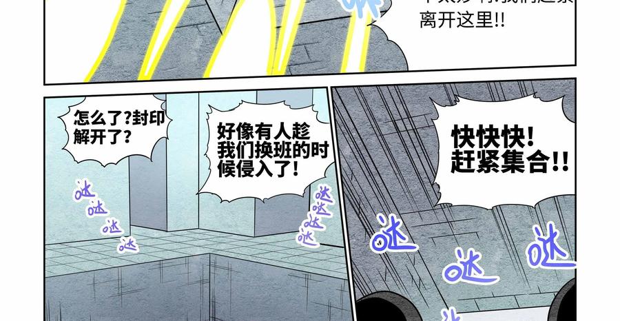 《艾米丽与福克斯》第23话：解开的封印与金币 第32页