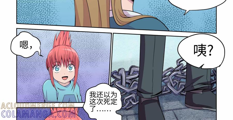 《艾米丽与福克斯》第23话：解开的封印与金币 第17页