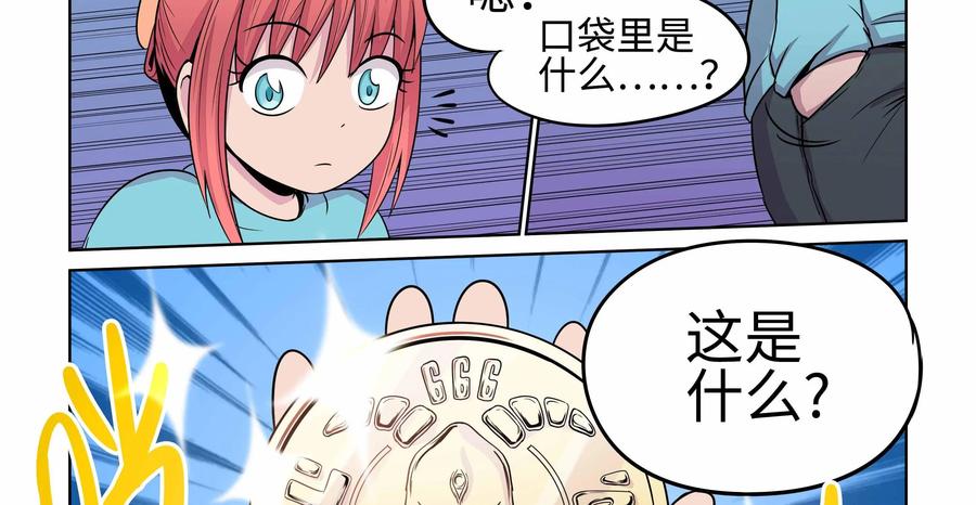 《艾米丽与福克斯》第23话：解开的封印与金币 第38页