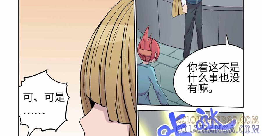 《艾米丽与福克斯》第23话：解开的封印与金币 第23页