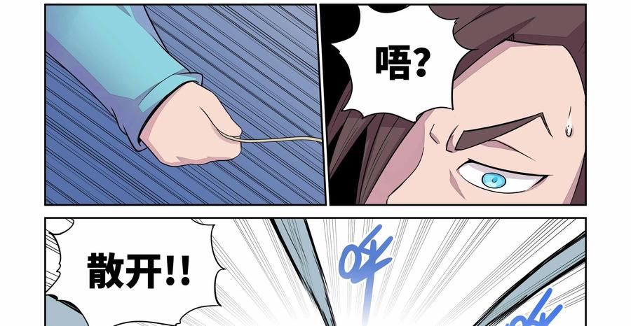 《艾米丽与福克斯》第24话：逮捕 第26页