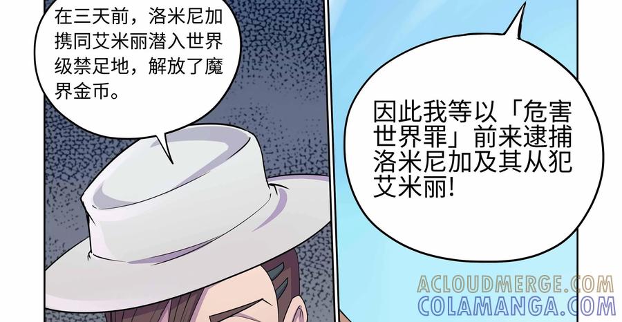 《艾米丽与福克斯》第24话：逮捕 第23页