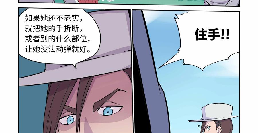 《艾米丽与福克斯》第24话：逮捕 第32页