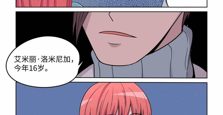 《艾米丽与福克斯》第24话：逮捕 第20页