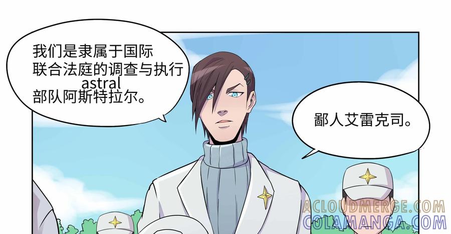 《艾米丽与福克斯》第24话：逮捕 第13页