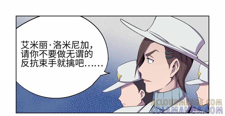 《艾米丽与福克斯》第24话：逮捕 第25页
