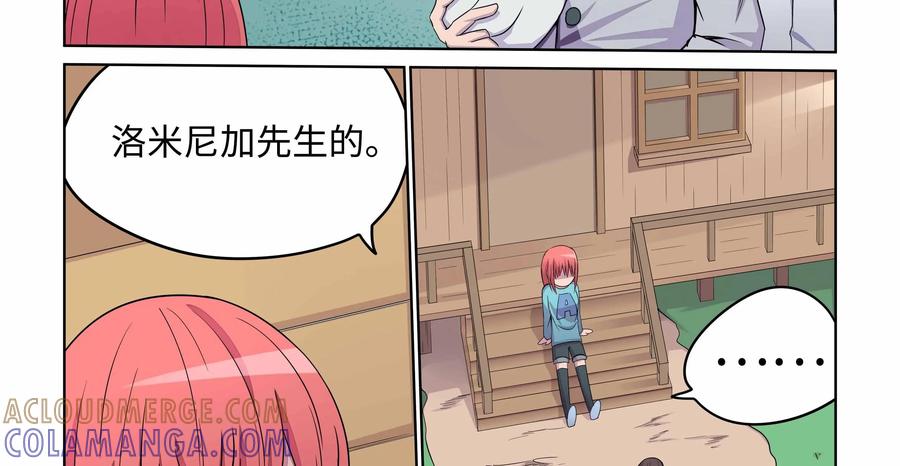《艾米丽与福克斯》第24话：逮捕 第17页