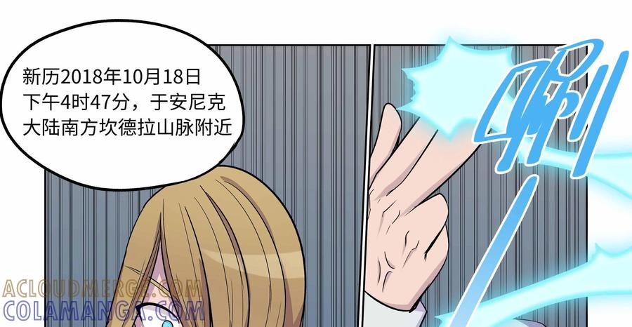 《艾米丽与福克斯》第24话：逮捕 第37页