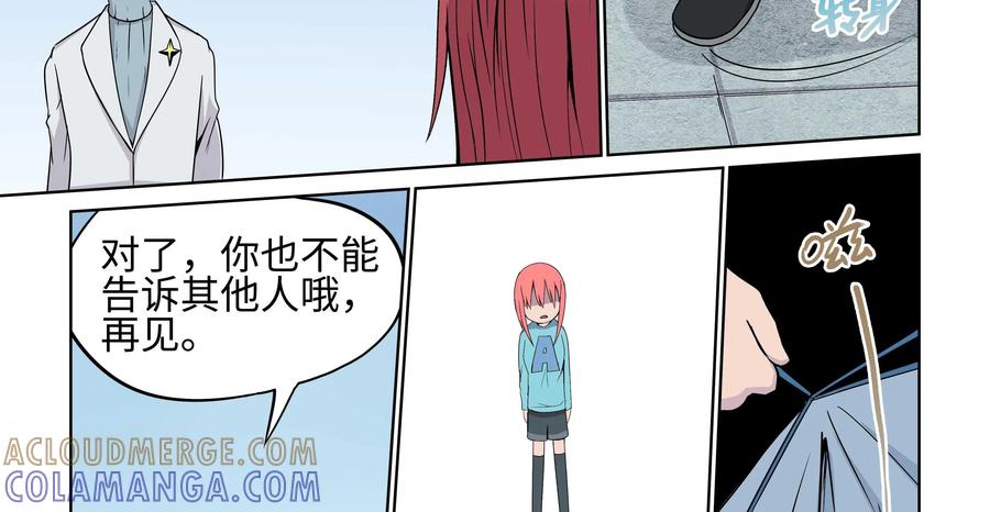 《艾米丽与福克斯》第25话：大罪人 第23页
