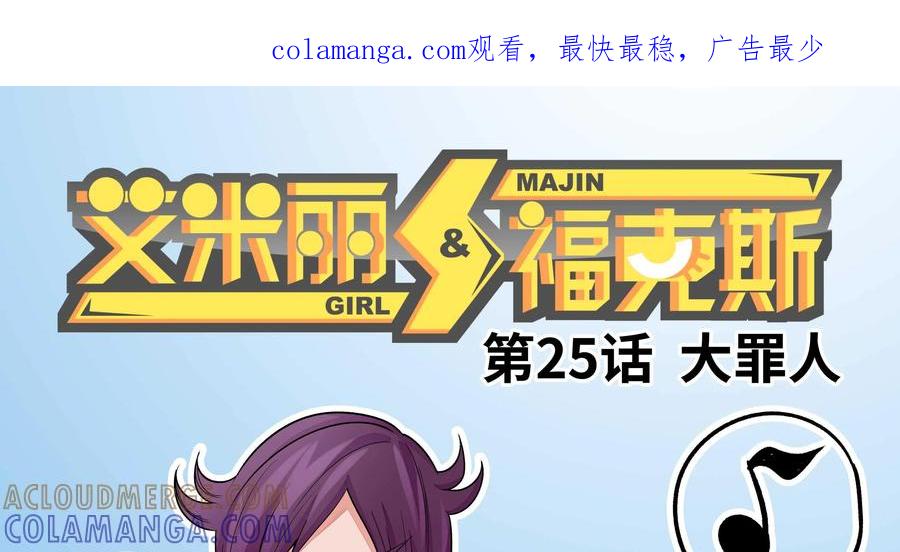《艾米丽与福克斯》第25话：大罪人 第1页