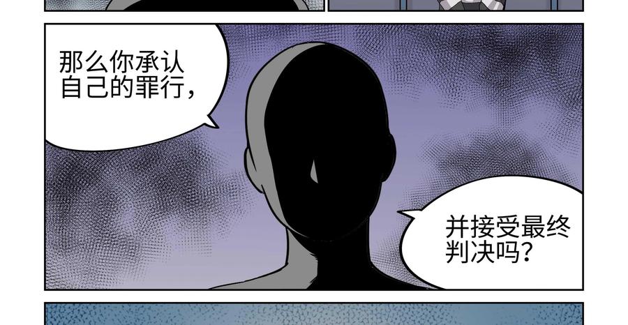 《艾米丽与福克斯》第25话：大罪人 第8页